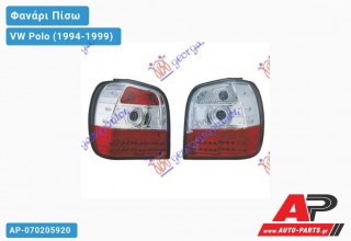 Φανάρι Πίσω Κόκκινο ΛΕΥΚΟΣ LED POLO -99 VW Polo (1994-1999)
