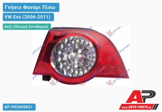 Γνήσιο Φανάρι Πίσω Δεξί Εξωτερικό LED HELLA VW Eos (2006-2011)