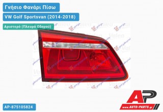 Γνήσιο Φανάρι Πίσω Αριστερό Εσωτερικό (VALEO) VW Golf Sportsvan (2014-2018)