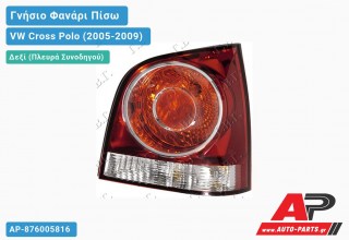 Γνήσιο Φανάρι Πίσω Δεξί HELLA VW Cross Polo (2005-2009)