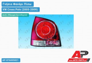 Γνήσιο Φανάρι Πίσω Δεξί MARELLI VW Cross Polo (2005-2009)