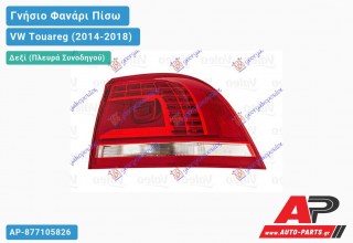 Γνήσιο Φανάρι Πίσω Δεξί Εξωτερικό LED VALEO VW Touareg (2014-2018)