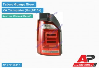 Γνήσιο Φανάρι Πίσω Αριστερό (Μονή Πόρτα) LED (HELLA) VW Transporter (t6) (2015+)