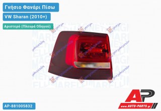 Γνήσιο Φανάρι Πίσω Αριστερό Εξωτερικό LED 15- (MARELLI) VW Sharan (2010+)