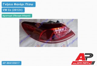 Γνήσιο Φανάρι Πίσω Αριστερό Εξωτερικό LED (MARELLI) VW Cc (2012+)