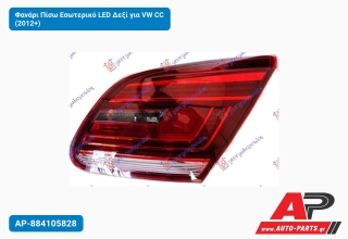 Φανάρι Πίσω Εσωτερικό LED Δεξί για VW CC (2012+)