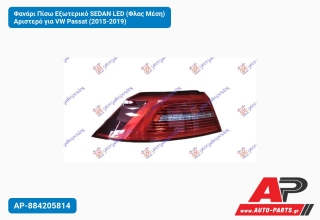 Φανάρι Πίσω Εξωτερικό SEDAN LED (Φλας Μέση) Αριστερό για VW Passat (2015-2019)