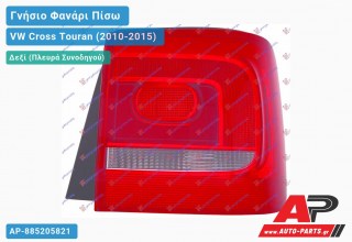 Γνήσιο Φανάρι Πίσω Δεξί Εξωτερικό HELLA VW Cross Touran (2010-2015)