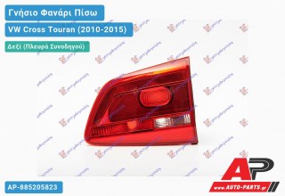 Γνήσιο Φανάρι Πίσω Δεξί Εσωτερικό HELLA VW Cross Touran (2010-2015)