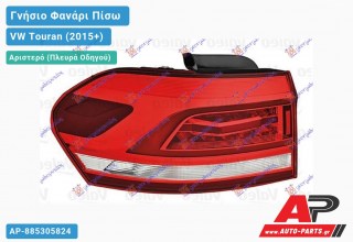 Γνήσιο Φανάρι Πίσω Αριστερό Εξωτερικό LED (VALEO) VW Touran (2015+)