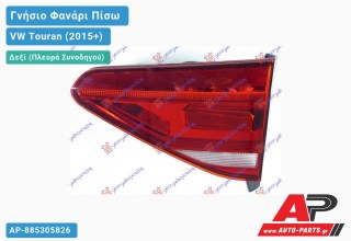 Γνήσιο Φανάρι Πίσω Δεξί Εσωτερικό LED (VALEO) VW Touran (2015+)