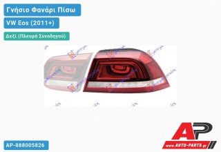 Γνήσιο Φανάρι Πίσω Δεξί Εξωτερικό Φιμέ LED (HELLA) VW Eos (2011+)