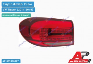 Γνήσιο Φανάρι Πίσω Αριστερό Εξωτερικό LED (HELLA) VW Tiguan (2011-2016)