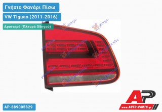 Γνήσιο Φανάρι Πίσω Αριστερό Εσωτερικό LED (HELLA) VW Tiguan (2011-2016)