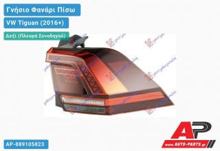 Γνήσιο Φανάρι Πίσω Δεξί Εξωτερικό Φιμέ LED (HELLA) VW Tiguan (2016+)