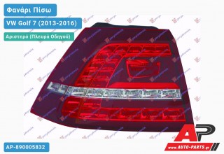 Φανάρι Πίσω Αριστερό Εξωτερικό GTi LED (Ευρωπαϊκό) VW Golf 7 (VII) (2013-2016)