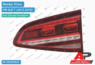 Φανάρι Πίσω Δεξί Εσωτερικό GTi LED (Ευρωπαϊκό) VW Golf 7 (VII) (2013-2016)