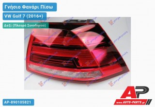 Γνήσιο Φανάρι Πίσω Δεξί Εξωτερικό LED (VALEO) VW Golf 7 (VII) (2016-2019)