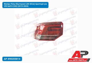 Φανάρι Πίσω Εξωτερικό LED (Κίνα) Αριστερό για VW Golf 8 (VIII) (2019-2024)