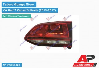 Γνήσιο Φανάρι Πίσω Δεξί Εσωτερικό Μαύρο (VALEO) VW Golf 7 (VII) Variant/alltrack (2013-2017)