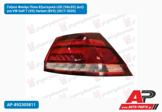 Γνήσιο Φανάρι Πίσω Εξωτερικό LED (VALEO) Δεξί για VW Golf 7 (VII) Variant (BV5) (2017-2020)