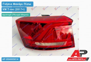 Γνήσιο Φανάρι Πίσω Αριστερό Εξωτερικό LED (MARELLI) VW T-roc (2017+)