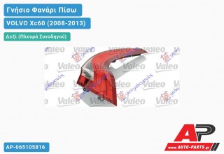 Γνήσιο Φανάρι Πίσω Δεξί -11 LED VALEO VOLVO Xc60 (2008-2013)