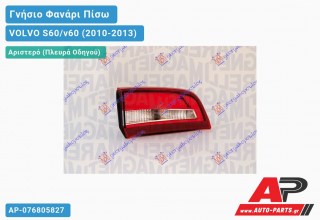 Γνήσιο Φανάρι Πίσω Αριστερό Εσωτερικό MARELLI VOLVO S60/v60 (2010-2013)