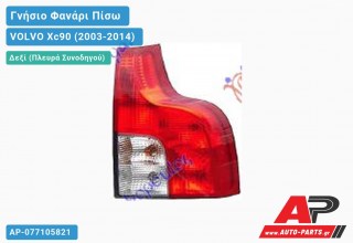 Γνήσιο Φανάρι Πίσω Δεξί ΚΑΤΩ 06- LED (HELLA) VOLVO Xc90 (2003-2014)