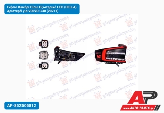 Γνήσιο Φανάρι Πίσω Εξωτερικό LED (HELLA) Αριστερό για VOLVO C40 (2021+)