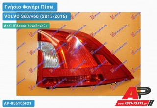 Γνήσιο Φανάρι Πίσω Δεξί Εξωτερικό MARELLI VOLVO S60/v60 (2013-2016)