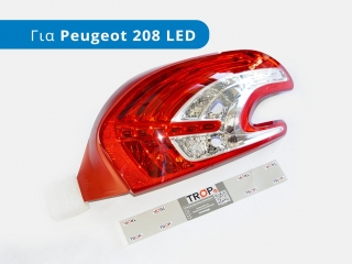 Πίσω Φανάρι LED για Peugeot 208 Μοντ: 2012 έως 2015 – Φωτογραφία από Trop.gr