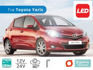 Σετ Λάμπες LED CanBus για Toyota Yaris 3ης Γενιάς (Μοντ: 2011 έως 2017)