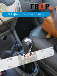 Ο λεβιές τοποθετημένος σε αυτοκίνητο Aygo πελάτη στο κατάστημα μας - Φωτογράφιση TROP.gr