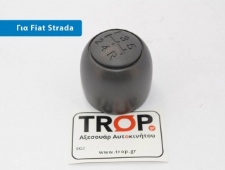 Πόμολο Λεβιέ 5 Ταχυτήτων για FIAT Strada (1999-2005)