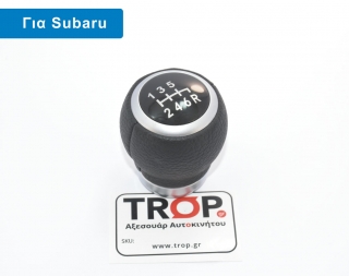 Δερμάτινο Πόμολο Λεβιέ 6 Ταχυτήτων για SUBARU Forester (2008-2012)