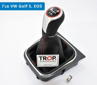 Λεβιές 5 ή 6 Ταχυτήτων με Κόκκινο Δαχτυλίδι για VW Golf 5, 6, Jetta & Eos, Νέο Σχέδιο – Φωτογραφία από Trop.gr