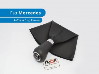 Λεβιές 5 Ταχυτήτων με Φούσκα για Mercedes A-Class (A140, A160 - W168) – Φωτογραφία από Trop.gr