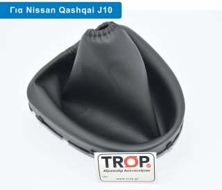 Φούσκα Λεβιέ Ταχυτήτων Nissan Qashqai J10 (Μοντ: 2006 έως 2013)