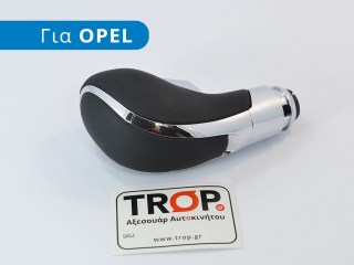 Λεβιές Ταχυτήτων (Αυτόματο Σασμάν) για OPEL Astra J [5θυρο,Station Wagon] (2013-2016)