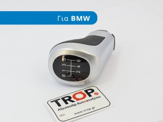 Πόμολο Μπουλ Λεβιέ 6 Ταχυτήτων για BMW Σειρά 1 (E81/87) 3/5d [3θυρο,5θυρο] (2004-2011)