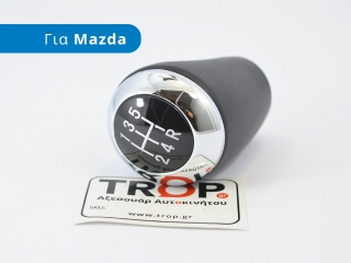 Λεβιές 5 Ταχυτήτων για Mazda 2, 3, 5, 6, MX5, RX8 κ.α. - Φωτογράφηση από TROP.gr