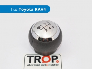 Δερμάτινο Πόμολο Λεβιέ 6 Ταχυτήτων για Toyota Rav4 (XA30; 2005–2012) – Φωτογραφία από Trop.gr