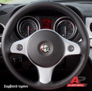 Συμβατό τιμόνι, πριν την τοποθέτηση - ALFA ROMEO 159 (2005-2011)