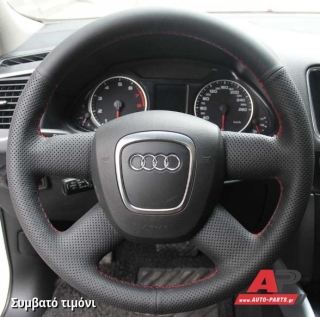 Συμβατό τιμόνι, πριν την τοποθέτηση - AUDI A4 (B8) (2007-2011)