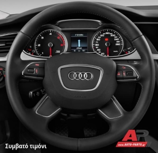 Συμβατό τιμόνι, πριν την τοποθέτηση - AUDI Q7 (2009-2015)