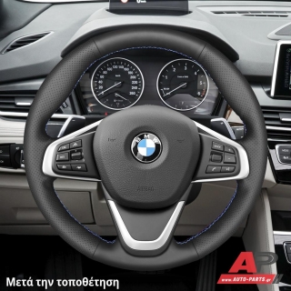 Κάλυμμα Τιμονιού Senda για BMW X2 (F39) (2017-2023) - Μαύρα Γαζιά