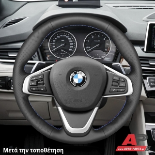 Κάλυμμα Τιμονιού Senda για BMW X1 (F48) (2015-2019) - Μαύρα Γαζιά