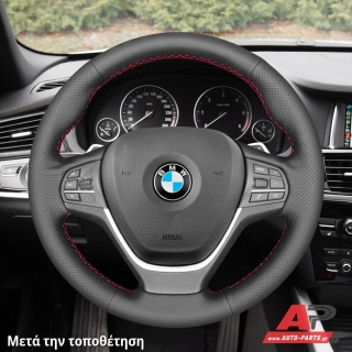 Κάλυμμα Τιμονιού Senda για BMW X5 (F15) (2013-2018) (ΜΕ Διογκώσεις) - Μαύρα Γαζιά