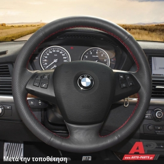 Κάλυμμα Τιμονιού Senda για BMW X4 (F26) (2014-2018) (Χωρίς Διογκώσεις) - Μαύρα Γαζιά